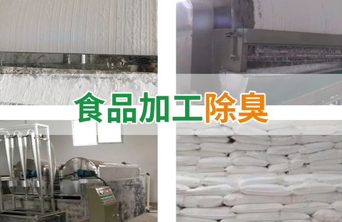 Dejing的凈??淀粉廠專用除臭劑，輕松處理有機廢水惡臭！