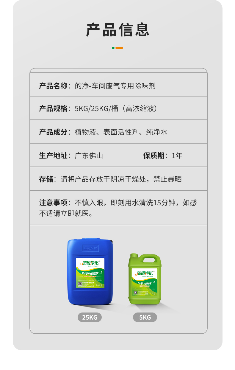 工廠(chǎng)車(chē)間除臭劑