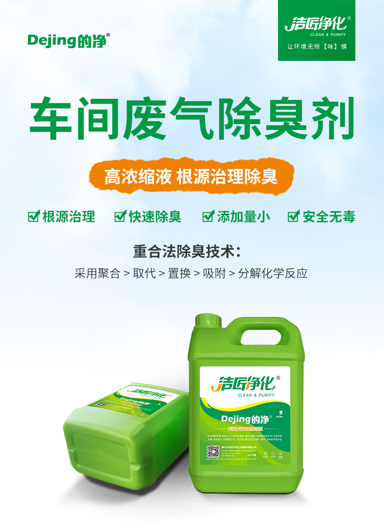 工廠(chǎng)車(chē)間除臭劑