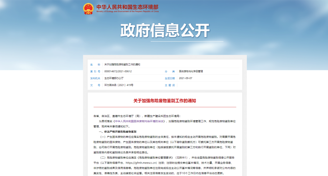 加強(qiáng)“危險(xiǎn)廢物鑒別”工作！工業(yè)除臭市場(chǎng)迎來(lái)新風(fēng)向！