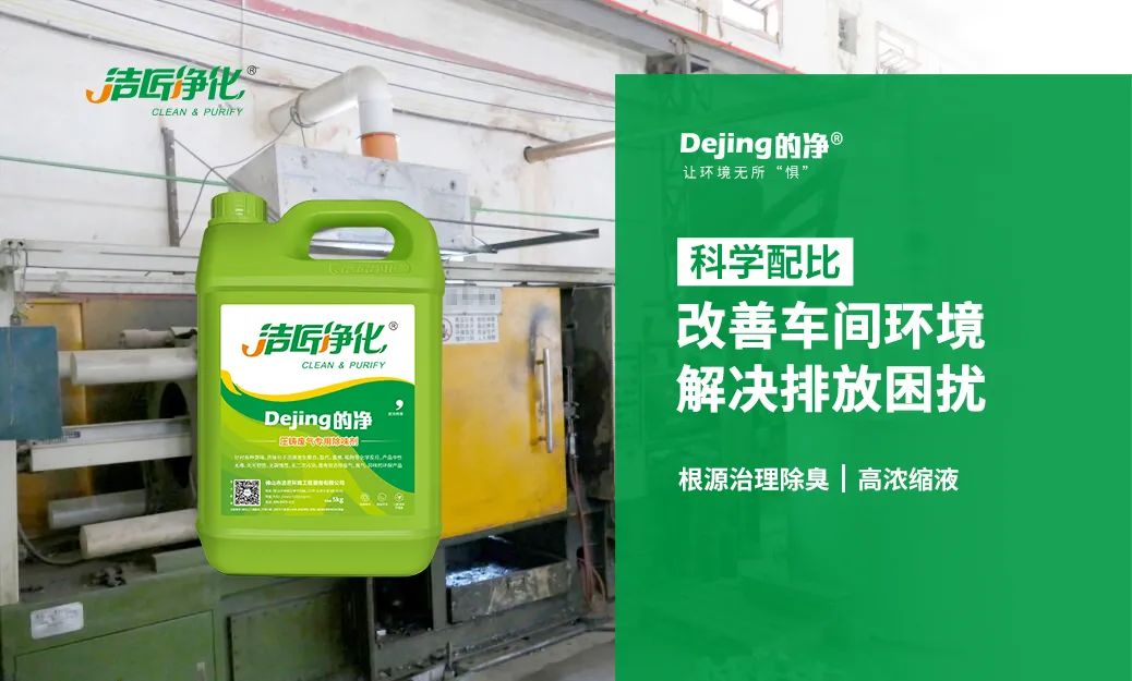壓鑄車間異味油煙、廢氣，除臭劑除臭效果明顯！